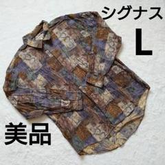 美品 CYGNUS シグナス ブラウン系 総柄 長袖シャツ メンズ L
