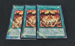 遊戯王　クリムゾンヘルガイア　3枚