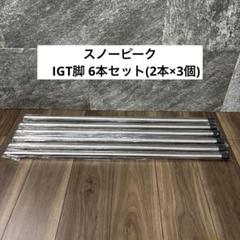 2025年最新】スノーピーク igt ブラックの人気アイテム - メルカリ