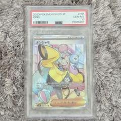 ナンジャモ SR PSA10