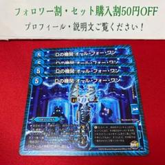Dの機関 オール フォー ワンの中古 未使用品を探そう メルカリ