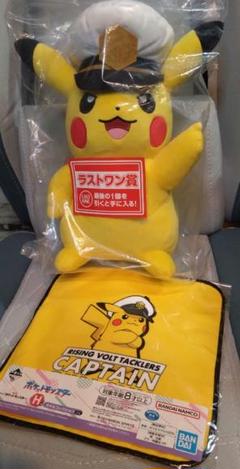 【未開封】一番くじ■キャプテンピカチュウ　ぬいぐるみ　ラストワン賞■２体 ポケットモンスター 一番くじ ラストワン賞 キャプテン