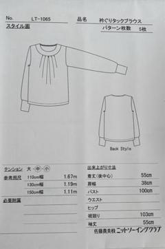 2025年最新】ニットソーイングクラブ 型紙の人気アイテム - メルカリ