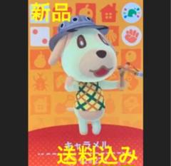 どうぶつの森アミーボカード キャラメル