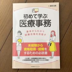 医療事務講座 [令和2年4月版] セット 令和2年4月版 医療事務 資格勉強セット