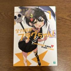 全力回避フラグちゃん50枚セット バラ売り不可❌サイズL判 全力回避フラグちゃん50枚セット バラ売り不可❌サイズL判