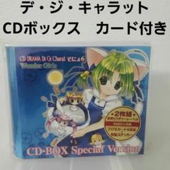 デ・ジ・キャラット デジキャラット ジグソーパズルセット 激