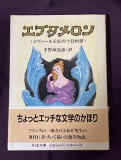 【中古】 幽霊・悪霊ものがたり事典/国土社/平野威馬雄 幽霊悪霊ものがたり事典 平野威馬雄 - メルカリ