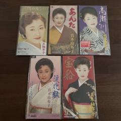 演歌 8cmCD 真木由布子 5枚セットのサムネイル