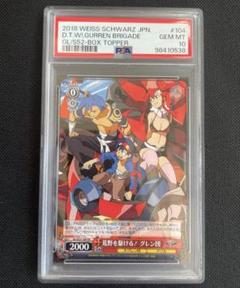 psa10 2018 ヴァイス グレンラガン/ 荒野を駆ける！グレン団 プロモ psa10 2018 ヴァイス グレンラガン/ 荒野を駆ける！グレン団
