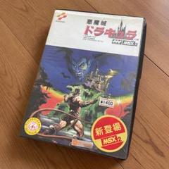 arkun0620 MSX2 悪魔城 ドラキュラ 【希少品・激レア】 hq720.jpg?sqp=-