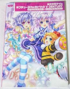 ネプテューヌRe;Birth3 攻略本 特典未使用