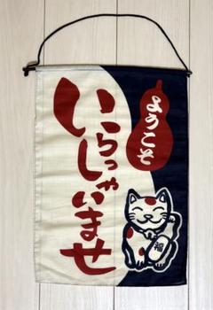 のれん 暖簾 いらっしゃいませ 未使用品