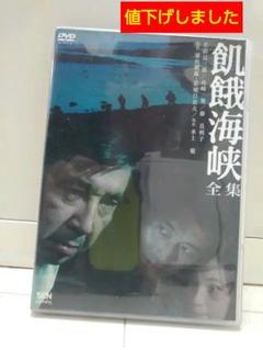 美品】飢餓海峡-全集-〈2枚組〉