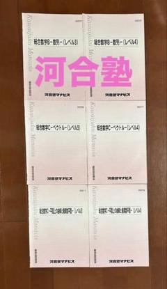 大学受験　河合塾テキスト　総合数学I・II・III・IV 6冊セット