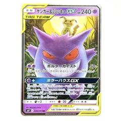シ*9様 【美品】最安値　ゲンガー&ミミッキュGX 038/095 タッグチーム 美品】最安値 ゲンガー&ミミッキュGX 038/095 タッグチーム