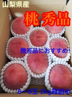 マメ様　秀品中玉8箱　家庭用桃1箱　専用ページ お得な簡易梱包 桃 【 秀品 】 8個 セット ご自宅用段ボール