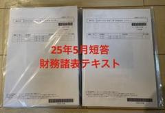 2025 新品 公認会計士 入門＋上級テキスト問題集類セット LEC LEC東京リーガルマインド 公認会計士講座 上級フォーサイト 企業