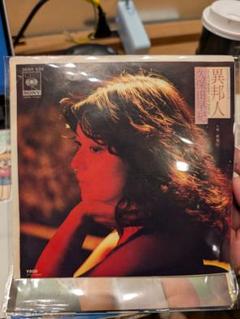 7インチレコード　異邦人 OSH 626 レコード
