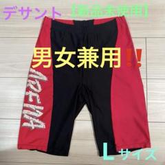 【新品未使用】デサント エクササイズ・スポーツ パンツ　Lサイズ 男女兼用