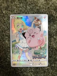 ドリームリーグ CHR コンプリートセット ピッピ chr プロモetc. ポケカ】急な高騰を見せているドリームリーグのピッピ CHRとは？