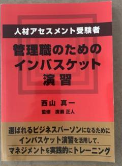 2025年最新】人材アセスメント受験者の人気アイテム - メルカリ