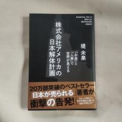 堤未果「株式会社アメリカの日本解体計画」