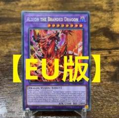 2025年最新】烙印竜アルビオン プリズマの人気アイテム - メルカリ