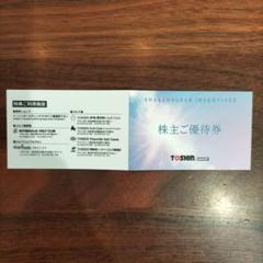 TOSHIN 株主ご優待券 ゴルフ場利用券 2枚のサムネイル