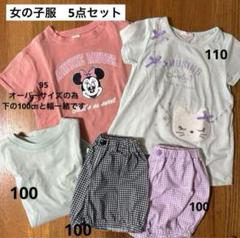 2025年最新】まとめ売り 女の子 110の人気アイテム - メルカリ