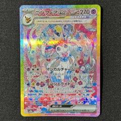 2025年最新】ニンフィアex SARの人気アイテム - メルカリ