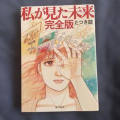 2025年最新】私が見た未来の人気アイテム - メルカリ