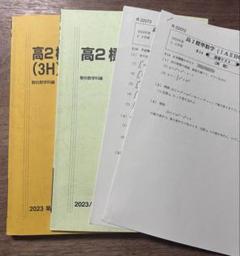 2025年最新】駿台高2数学の人気アイテム - メルカリ