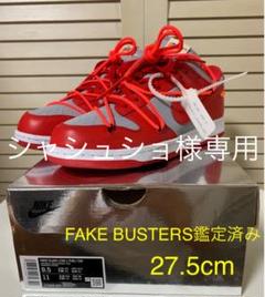 極美品 off-white NIKE DUNK LOW LTHR/OW 27.5