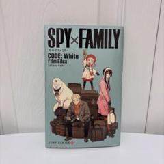劇場版SPY×FAMILY CODE: White入場者特典プレゼント小冊子