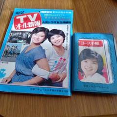昭和50年／ポケット版・ハロー！アイドル。学研・中学二年コース8月号第4付録。 2025年最新】付録 中学 コースの人気アイテム - メルカリ