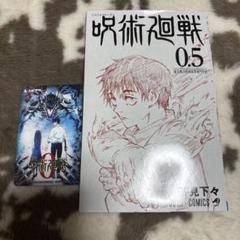 2025年最新】呪術廻戦0.5の人気アイテム - メルカリ
