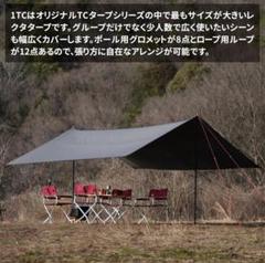 TATONKA 4tc タトンカ タープ 廃盤カラー