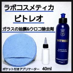 ラボコスメティカ　アクアヴェロクス&ビトレオ セット 楽天市場】ラボコスメティカ VITREO ビトレオ Labocosmetica