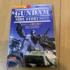 2025年最新】機動戦士ガンダム外伝コロニーの落ちた地での人気