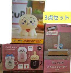ちいかわ　ウラヤハボウズフィギュア　蓋付きマグカップ　 コロコロ3点セットうさぎ