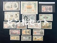 旧紙幣　昔のお札　ピン札　大正小額紙幣50銭　1円札　貯蓄債券　5銭　e34 旧紙幣 昔のお札 ピン札 大正小額紙幣50銭 1円札 貯蓄債券 5銭