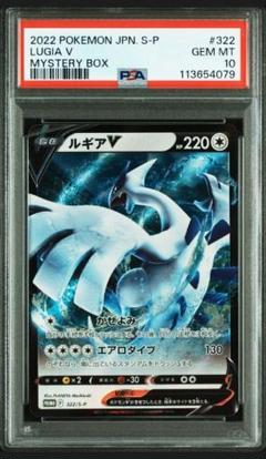 PSA１０ルギアV：ミステリーボックス PROMO S-Pプロモカード 322