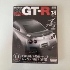 値下げ中‼️NISSAN GT-R未開封全巻　イーグルモス リミテッド　プラモデル