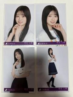 乃木坂46 39th Same numbers 封入生写真 愛宕心響 4種コンプ