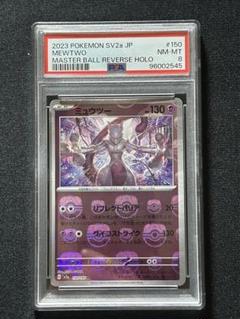 ミュウツー　スター　psa8 2025年最新】ミュウツー スター psa8の人気アイテム - メルカリ