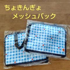 きんぎょ　バッグ　ブルー　新品 2025年最新】ちょきんぎょ バッグの人気アイテム - メルカリ