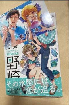 月刊少女野崎くん　　特典　　ゲーマーズ Amazon.co.jp: 月刊少女野崎くん 3巻 ゲーマーズ 特典 イラスト