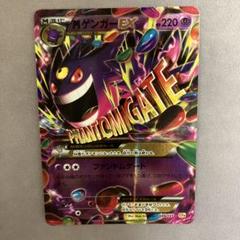 MゲンガーEX ファントムゲート 049/131 買取相場】-ポケカ-MゲンガーEX(-)(CP4-049-131)【Cardshop Serra】