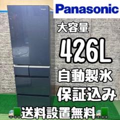 508 パナソニック　大型冷蔵庫　406L 400L強　小型　家庭用　自動製氷 604 パナソニック 大型冷蔵庫 426L 400L強 小型 家庭用 自動製氷